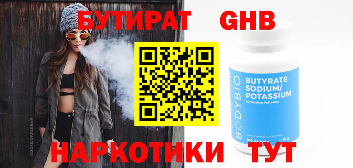 БУТИРАТ BDO 33% Зерноград