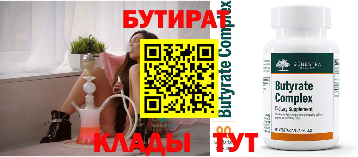 БУТИРАТ оксибутират  Вход с VPN  Зерноград 