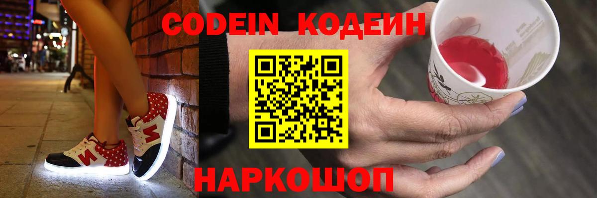 Зерноград  Кодеиновый сироп Lean напиток Lean (лин)  Вход с VPN 