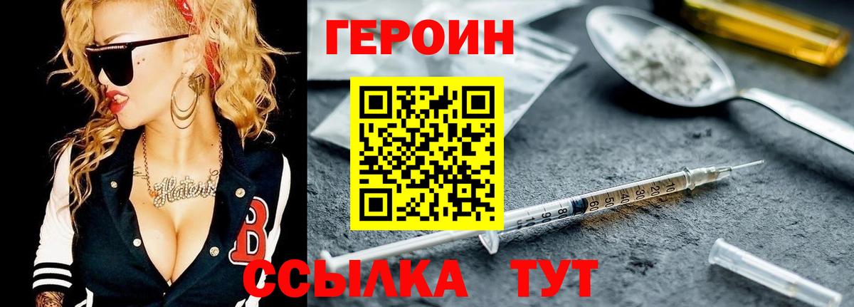 Героин герыч  Вход с VPN  Героин  Зерноград 
