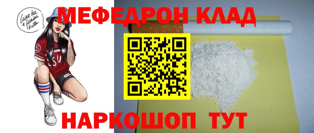 Мефедрон кристаллы  Меф  Вход с VPN  цена   МЯУ-МЯУ мяу мяу  Зерноград 