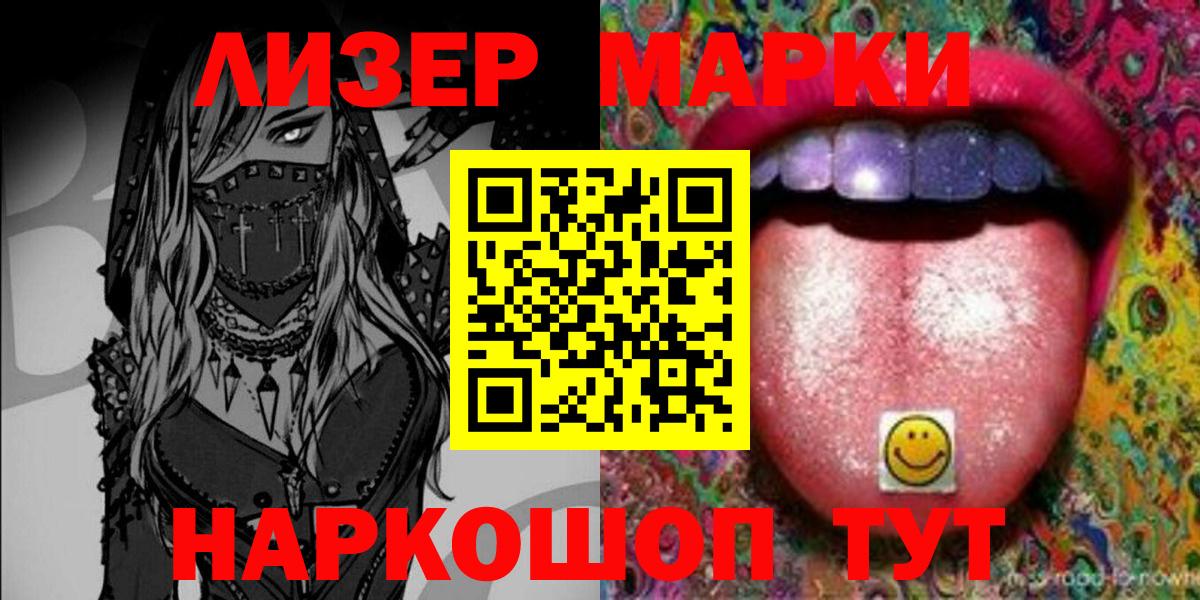 Марки 25I-NBOMe 1,5мг Зерноград